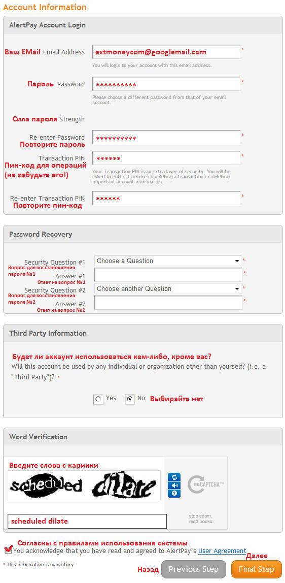 Регистрация в AlertPay