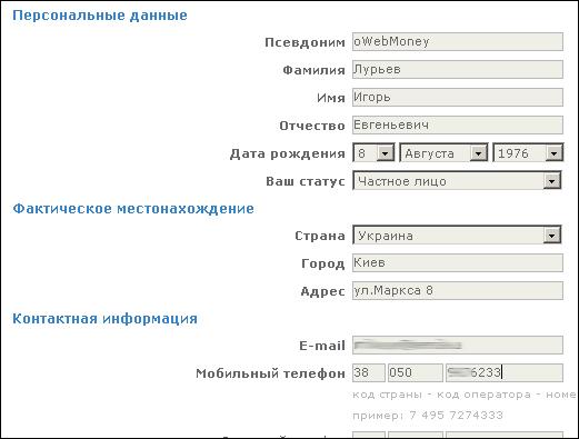 Регистрация в платежной системе WebMoney