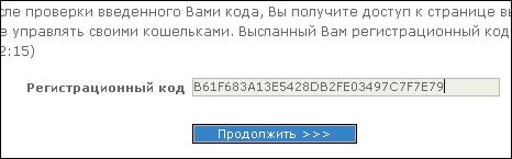 Регистрация в платежной системе WebMoney