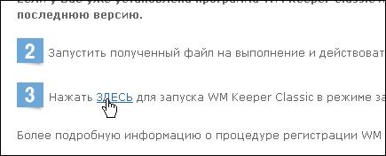 Регистрация в платежной системе WebMoney