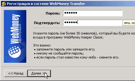 Регистрация в платежной системе WebMoney