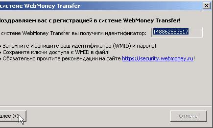 Регистрация в платежной системе WebMoney
