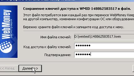 Регистрация в платежной системе WebMoney