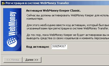 Регистрация в платежной системе WebMoney